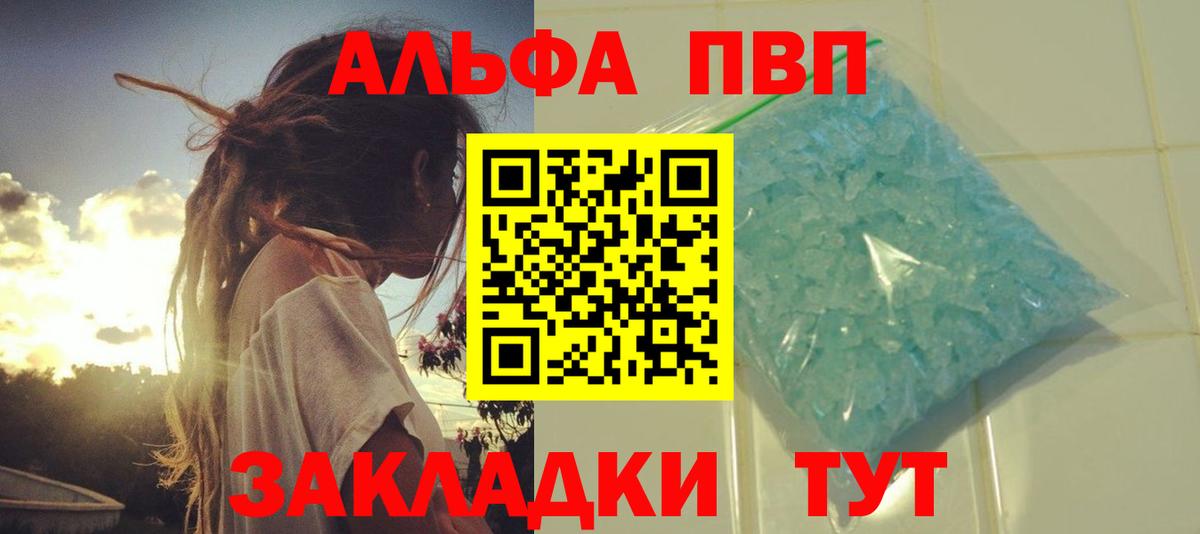 Alpha-PVP СК  Вход с VPN  Alpha-PVP Соль  A PVP  Alpha-PVP кристаллы  Ишимбай 