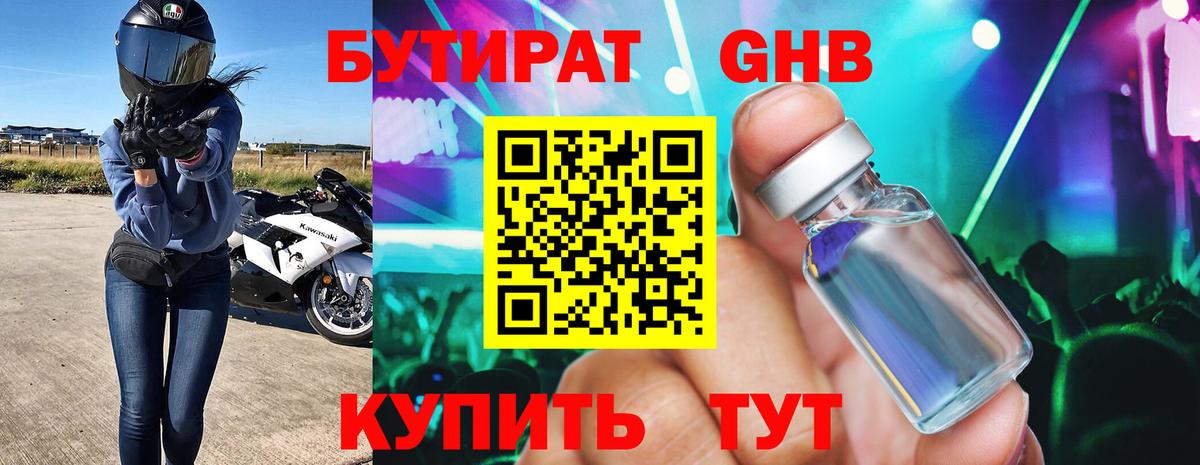Ишимбай  БУТИРАТ 99%  Вход с VPN 