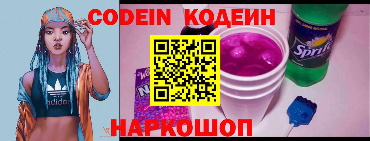 Кодеиновый сироп Lean напиток Lean (лин) Ишимбай