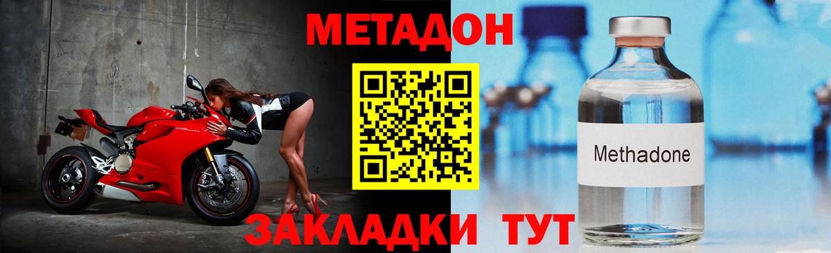 МЕТАДОН methadone Ишимбай