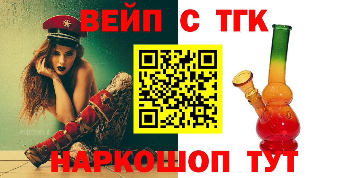 ТГК вейп  Дистиллят ТГК THC oil  Вход с VPN  Ишимбай 